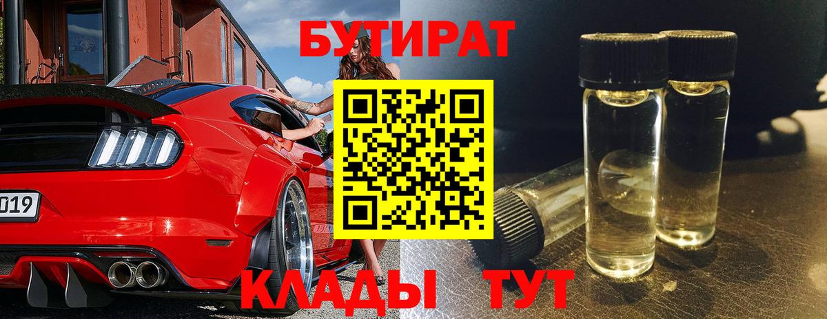 БУТИРАТ бутик Лабытнанги