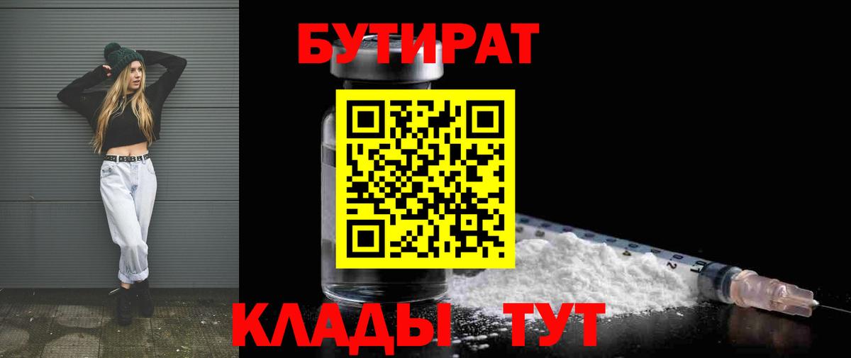 Бутират  Вход с VPN  Лабытнанги  БУТИРАТ вода 