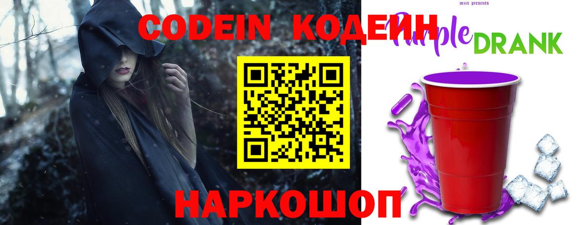Лабытнанги  Codein Purple Drank  Вход с VPN 