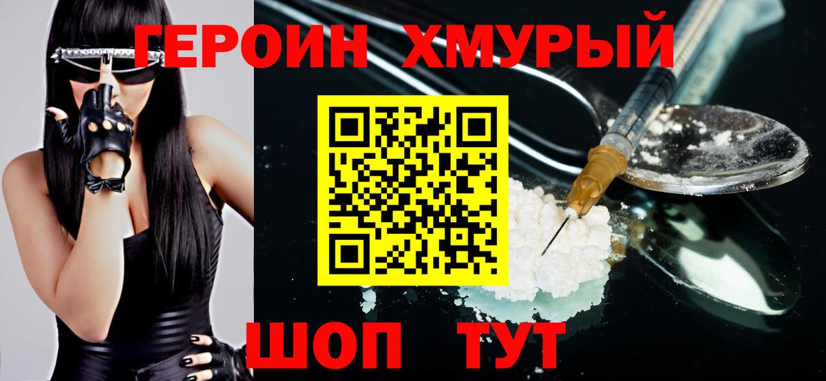 ГЕРОИН герыч  Вход с VPN  Лабытнанги 