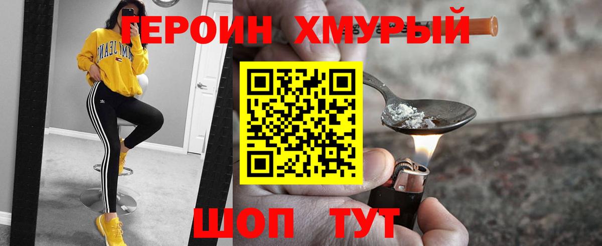 Героин гречка Лабытнанги