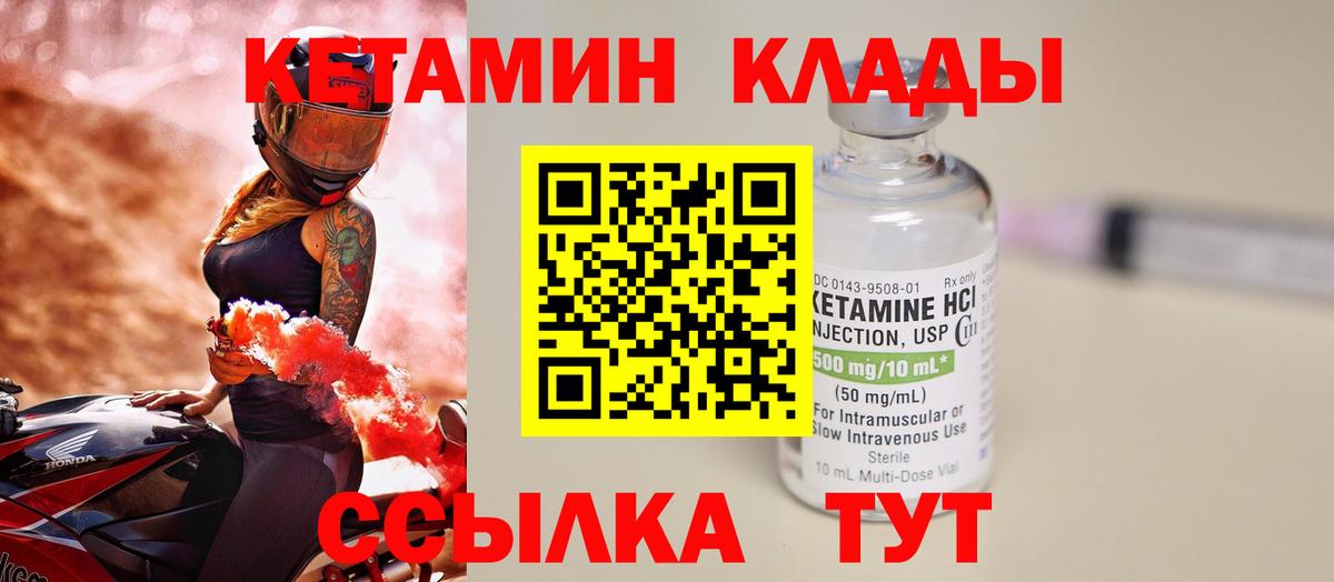 КЕТАМИН ketamine  Вход с VPN  Лабытнанги 
