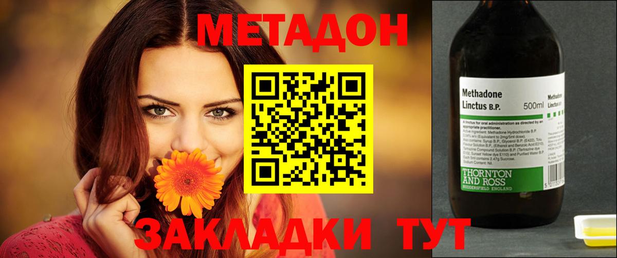 Метадон methadone Лабытнанги