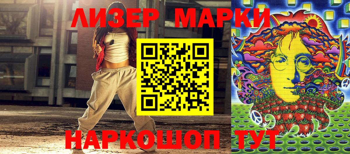 Марки NBOMe 1,5мг Лабытнанги